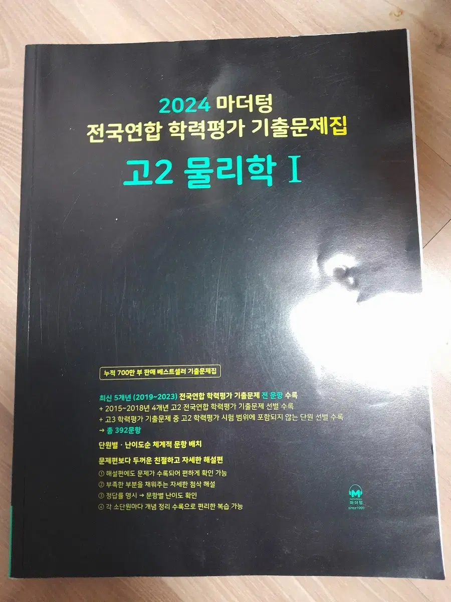 마더텅 고2 물1