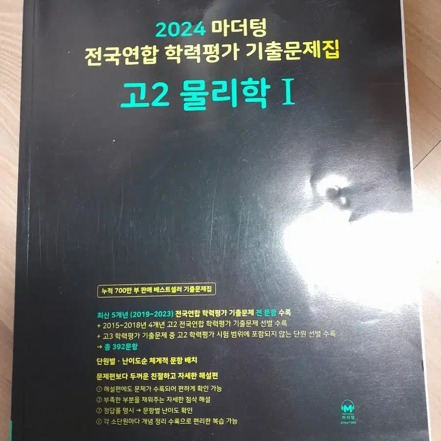 마더텅 고2 물1