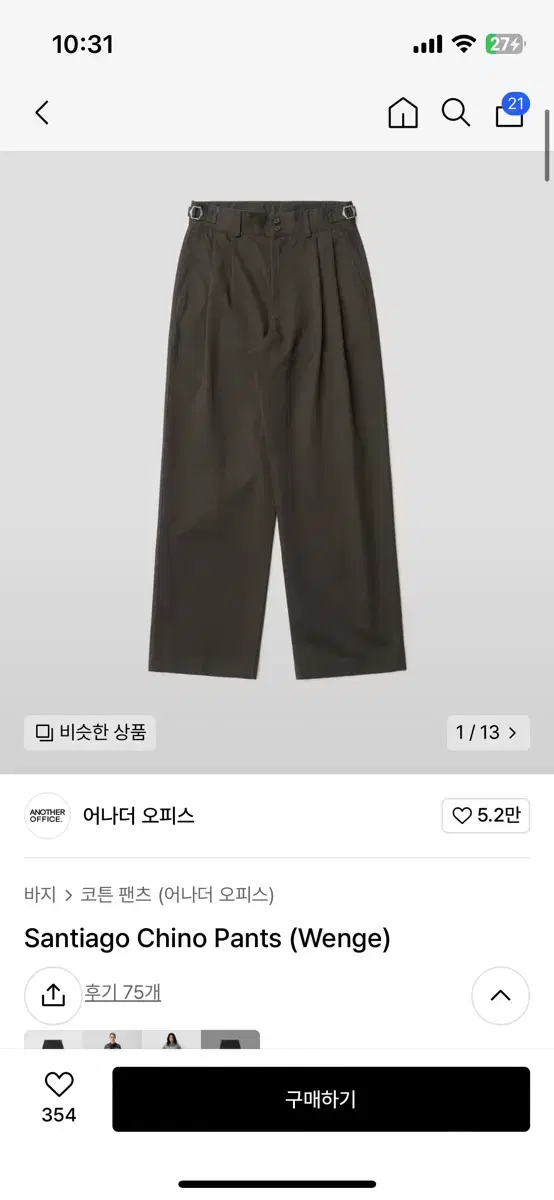 산티아고 치노 팬츠 1사이즈 wenge