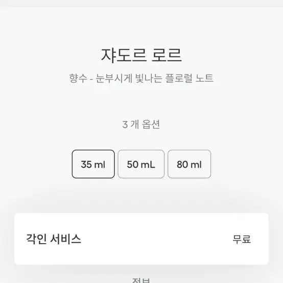 디올 쟈도르 로르 향수