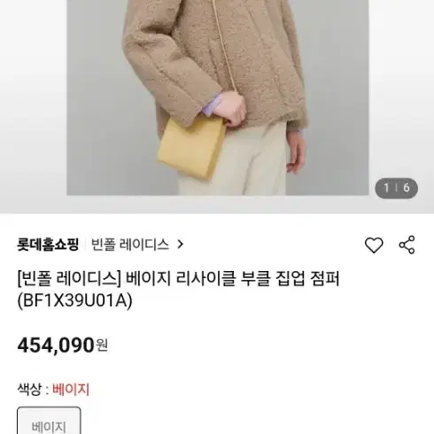 빈폴레이디스 베이지 부클 집업점퍼