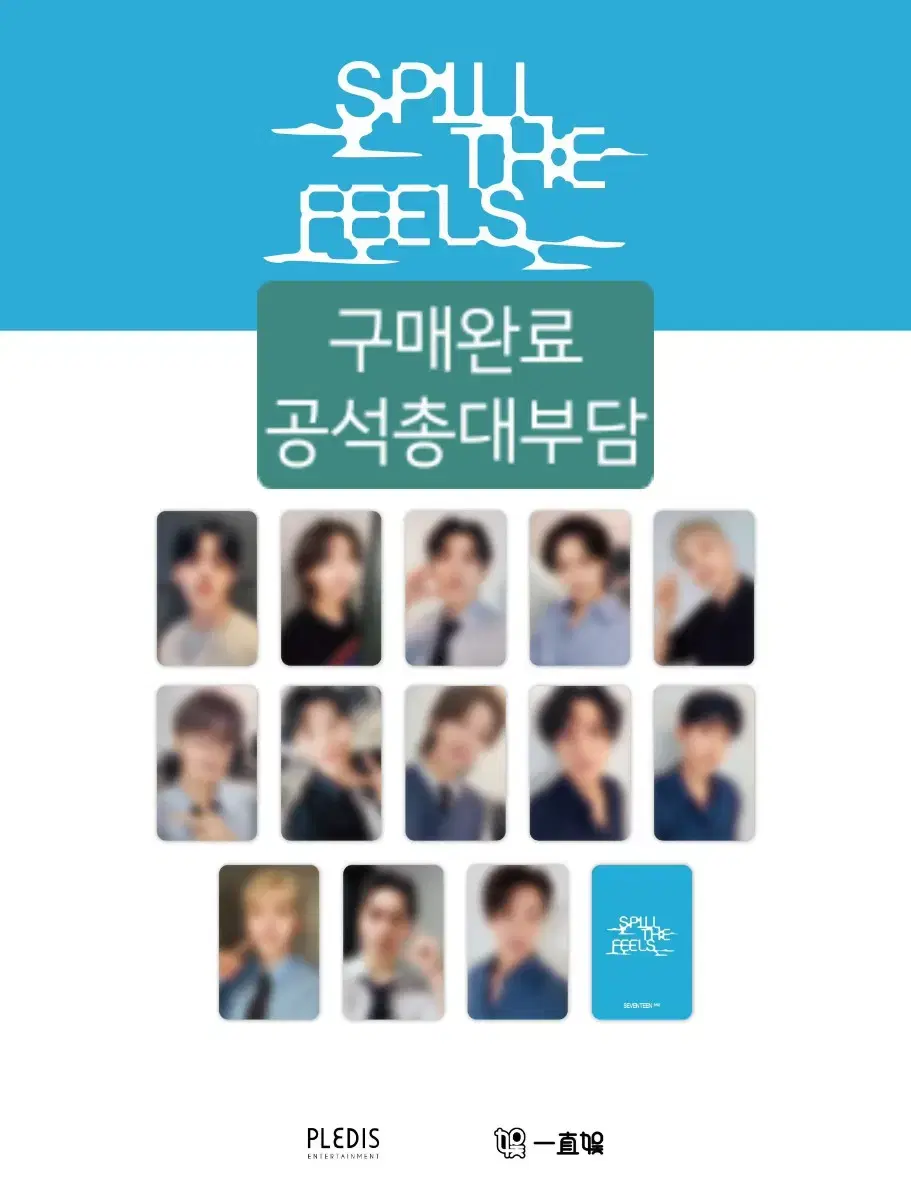 세븐틴 SPILL THE FEELS 이즈위 4.0 분철