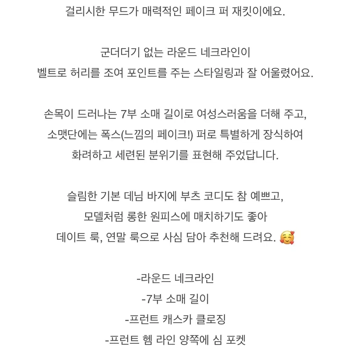 드샤르에 아이보리 페이크퍼