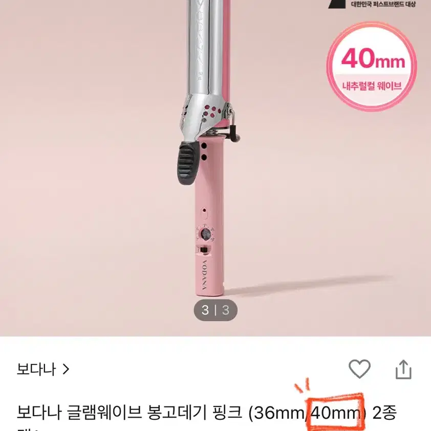 보다나 봉고데기 핑크 40mm