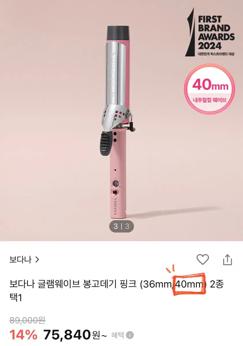 보다나 봉고데기 핑크 40mm