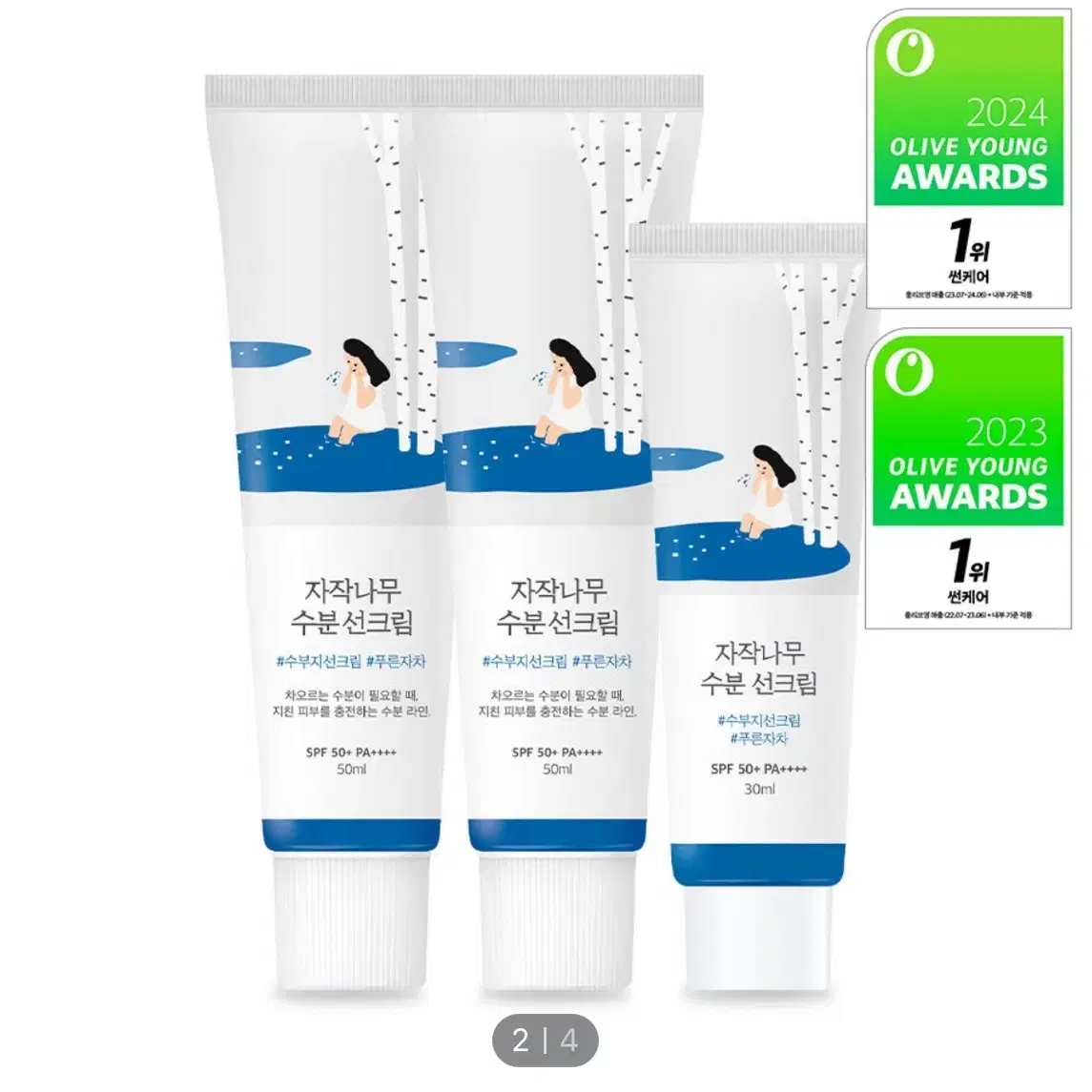 [미개봉] 자작나무 수분선크림 50ml 1개