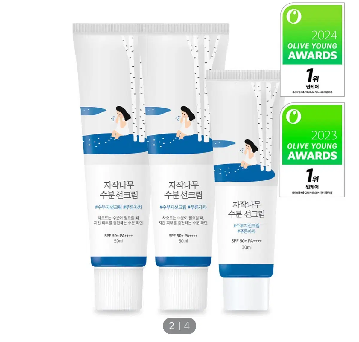 [미개봉] 자작나무 수분선크림 50ml 1개