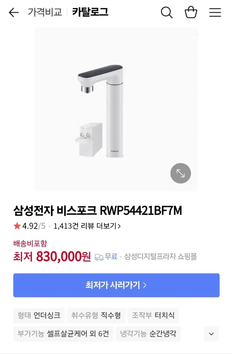 삼성 정수기(RWP54421BF7M)팝니다