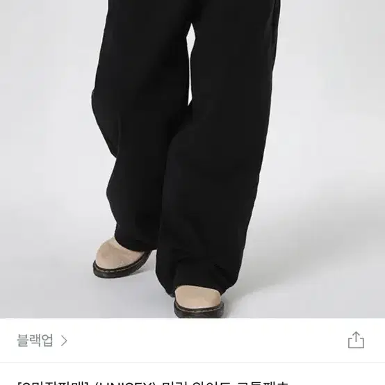 블랙업 미런 와이드 코튼팬츠 s