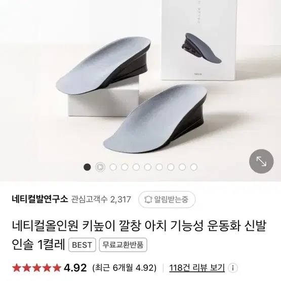 네티컬 올인원 키높이깔창 3cm+4cm 거의새상품