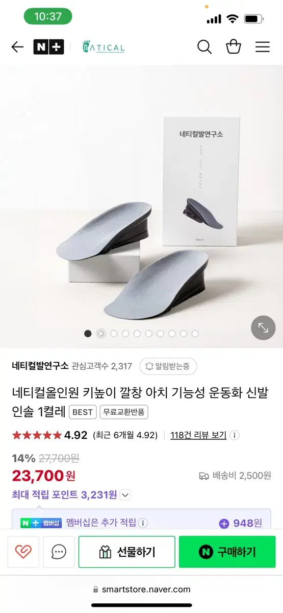 네티컬 올인원 키높이깔창 3cm+4cm 거의새상품