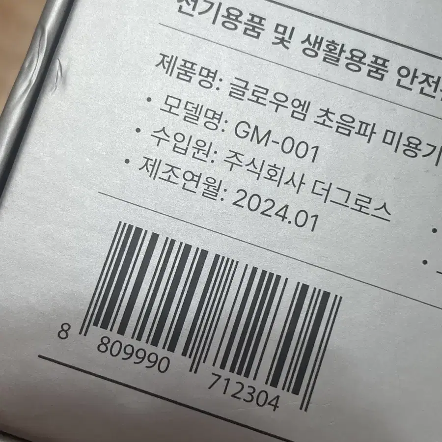 글로우엠 부스터소닉 물방울 초음파 기기 젤 포함