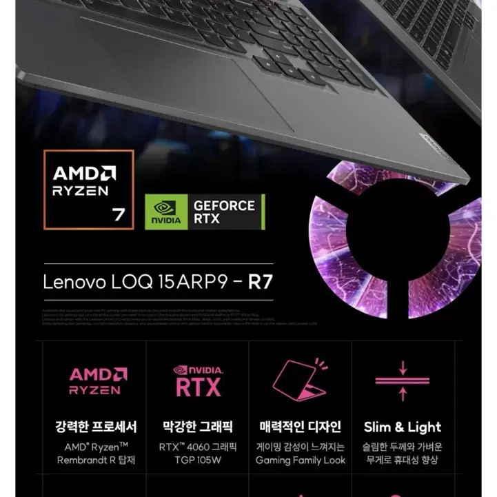 레노버 LOQ 15ARP9 Luna Grey 노트북 팝니다 RTX4060