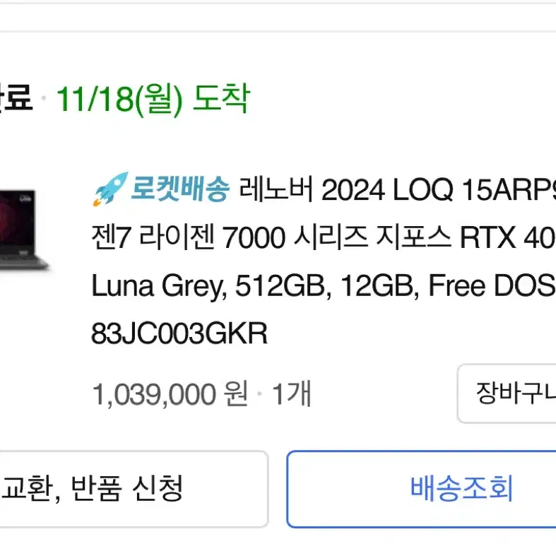 레노버 LOQ 15ARP9 Luna Grey 노트북 팝니다 RTX4060