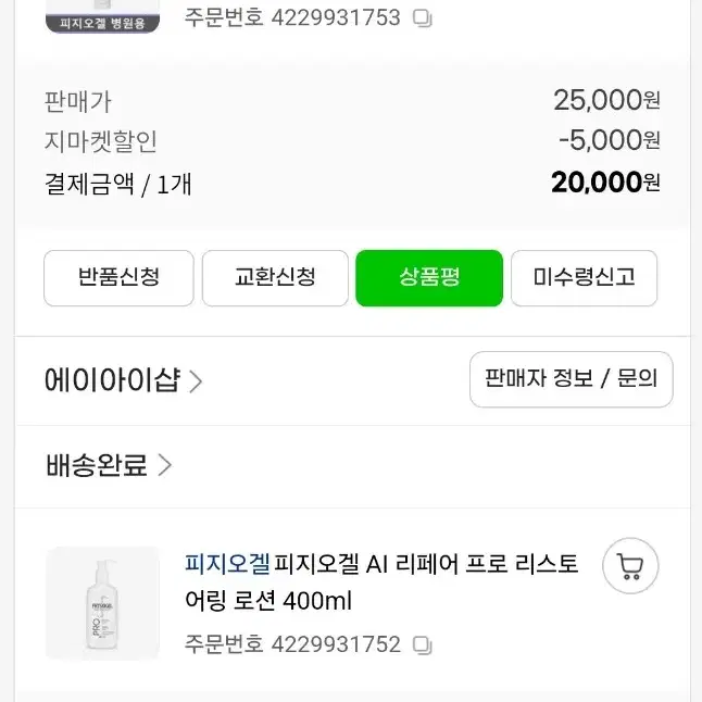 피지오겔 AI 리페어 프로 리스토어링 크림 100ml,로션 400ml