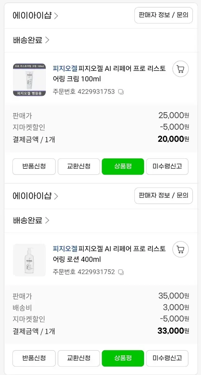 피지오겔 AI 리페어 프로 리스토어링 크림 100ml,로션 400ml