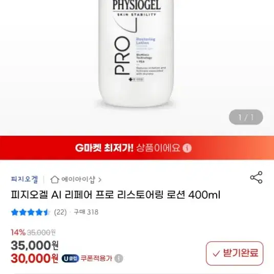 피지오겔 AI 리페어 프로 리스토어링 크림 100ml,로션 400ml