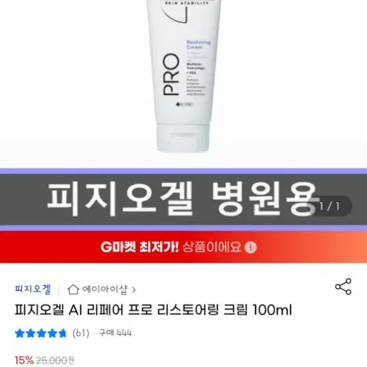 피지오겔 AI 리페어 프로 리스토어링 크림 100ml,로션 400ml