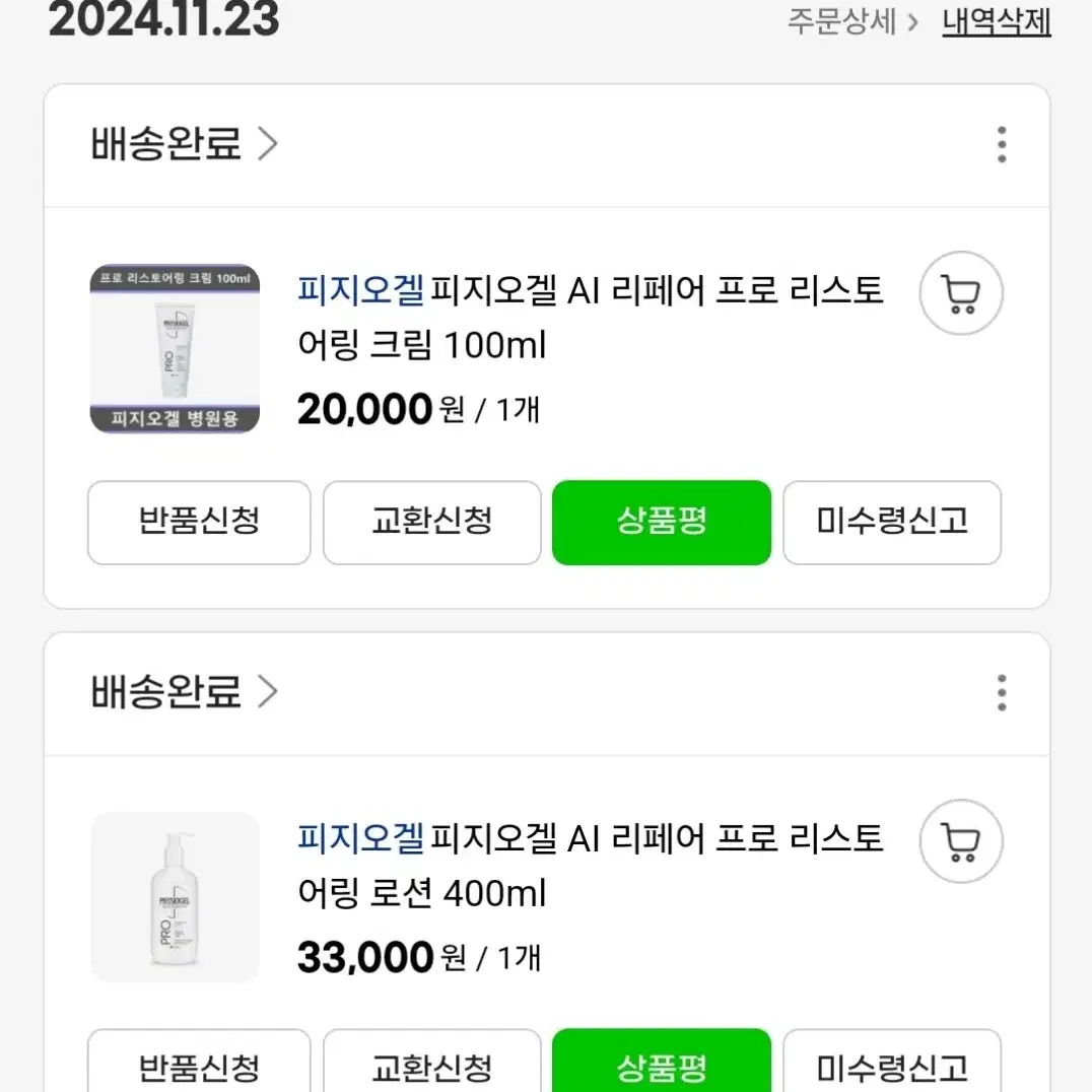 피지오겔 AI 리페어 프로 리스토어링 크림 100ml,로션 400ml