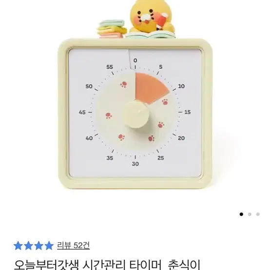 춘식이 뽀모도로 시간관리 타이머