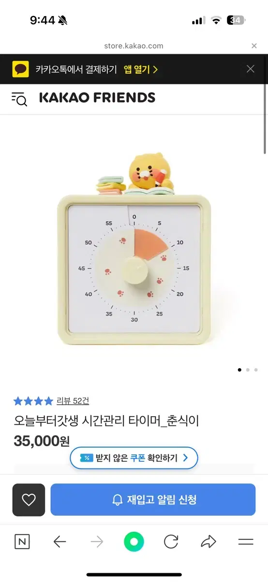 춘식이 뽀모도로 시간관리 타이머