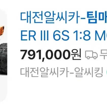 [진짜 급처] 팀매직 e6 신식이 RC카 판매합니다 *직거래*