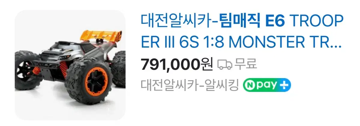 [진짜 급처] 팀매직 e6 신식이 RC카 최저가로 가져가세요 *직거래*