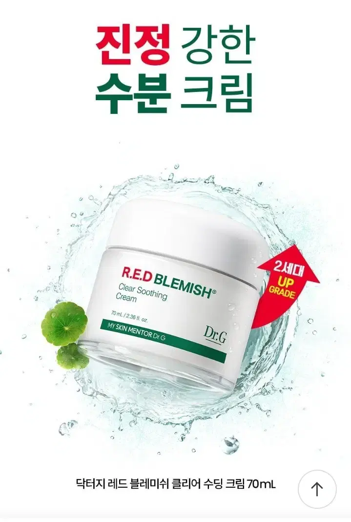 닥터지 레드 블레미쉬 클리어 수딩 크림 70ml 1+1