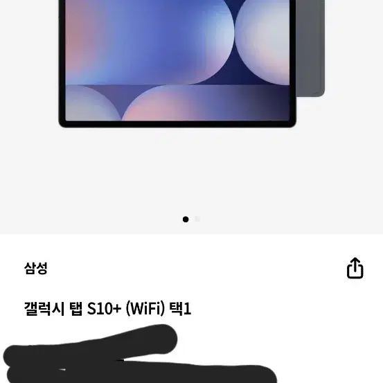 갤럭시 탭S10+ 256GB