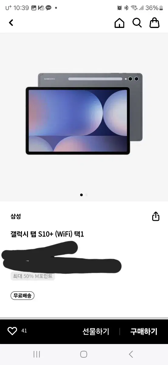 갤럭시 탭S10+ 256GB