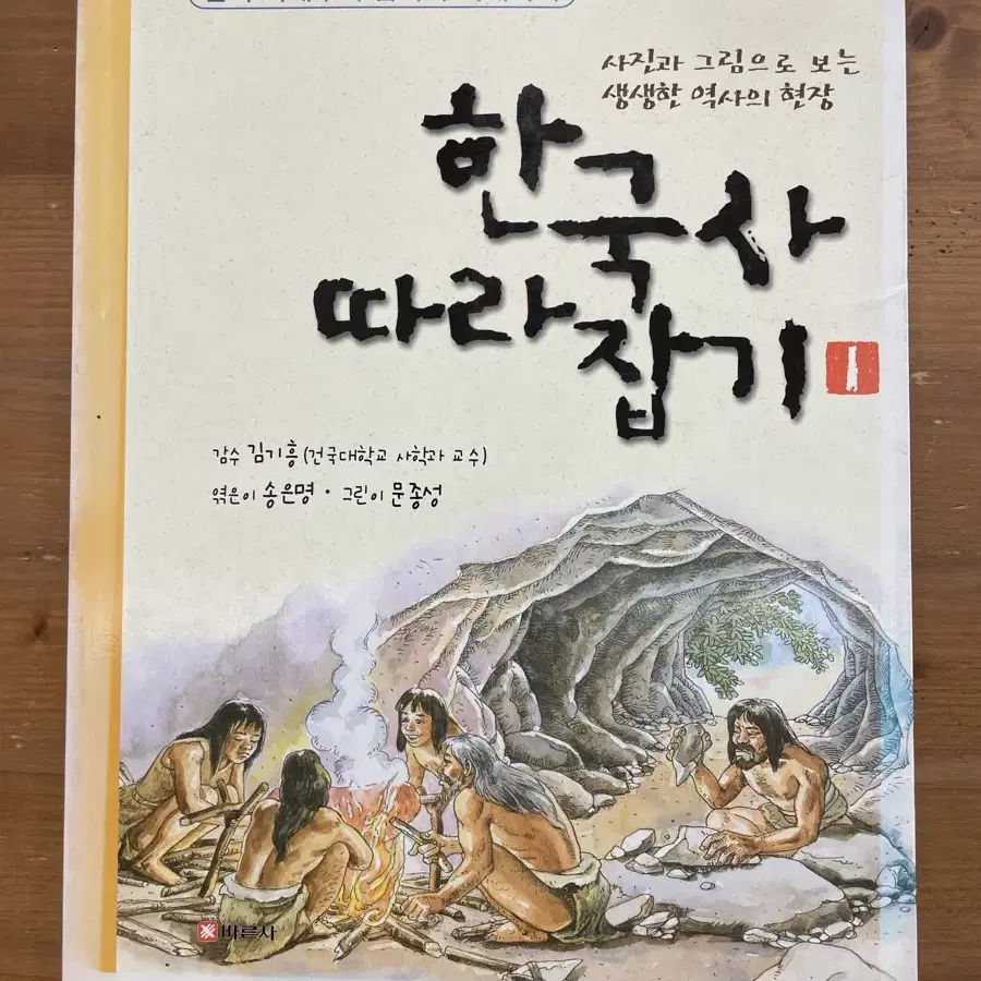 한국사 따라잡기 1 - 송은명