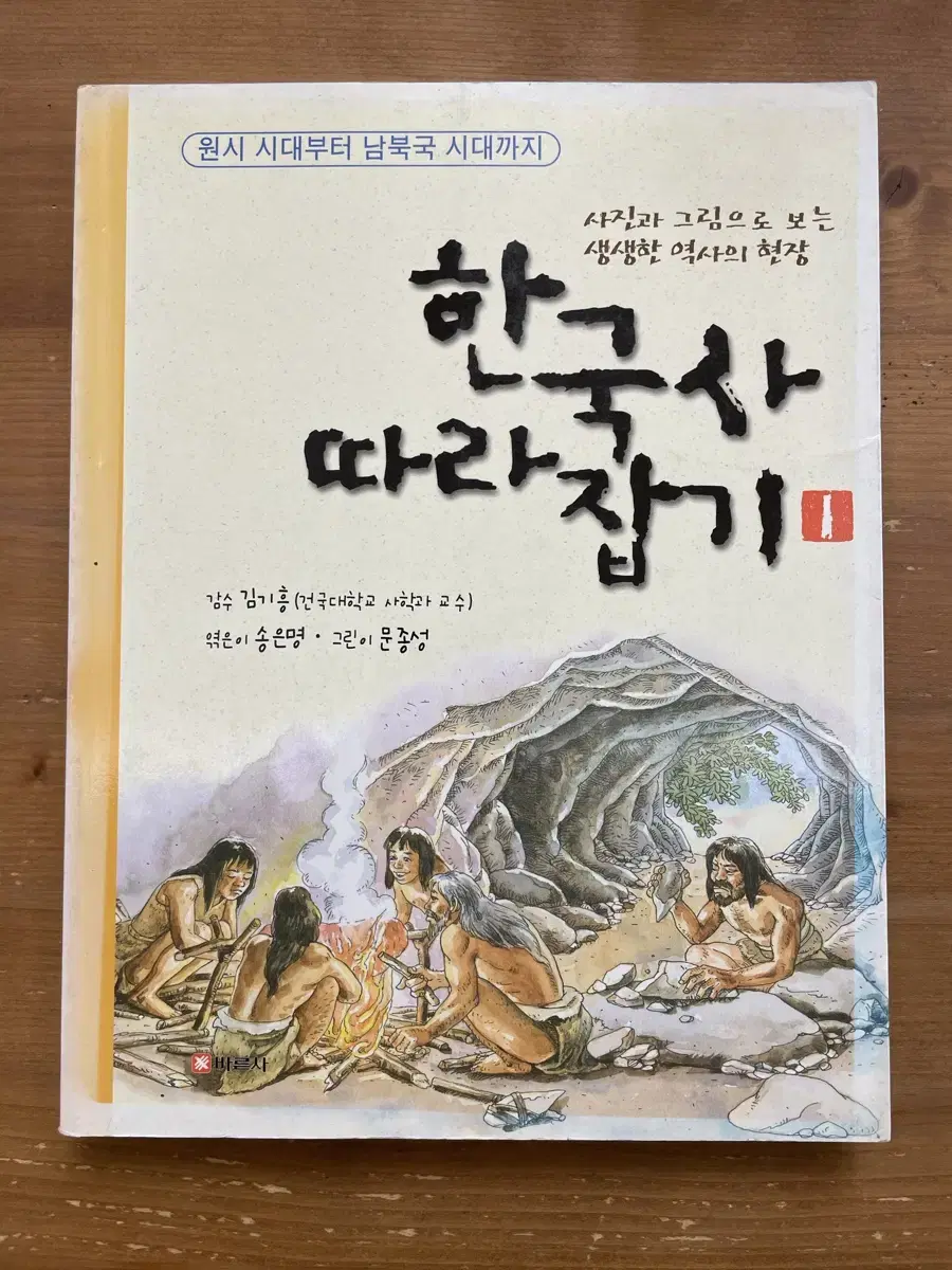 한국사 따라잡기 1 - 송은명