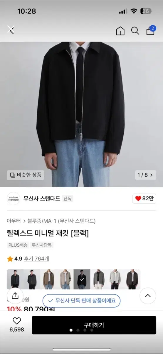 무신사 무탠다드 미니멀 재킷