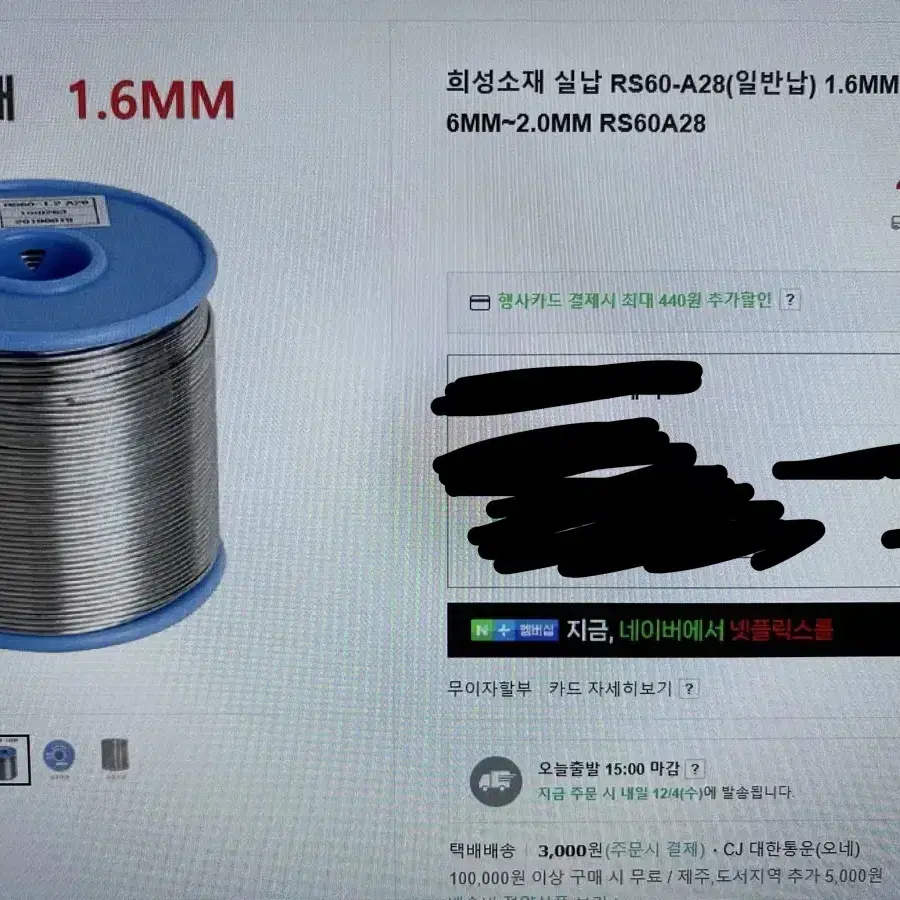 희성 실납 0.8mm 1kg 택포