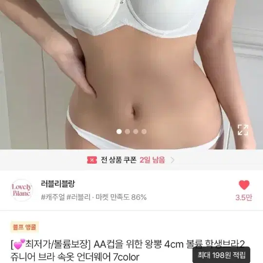 에이블리 뽕브라 70ab 교신