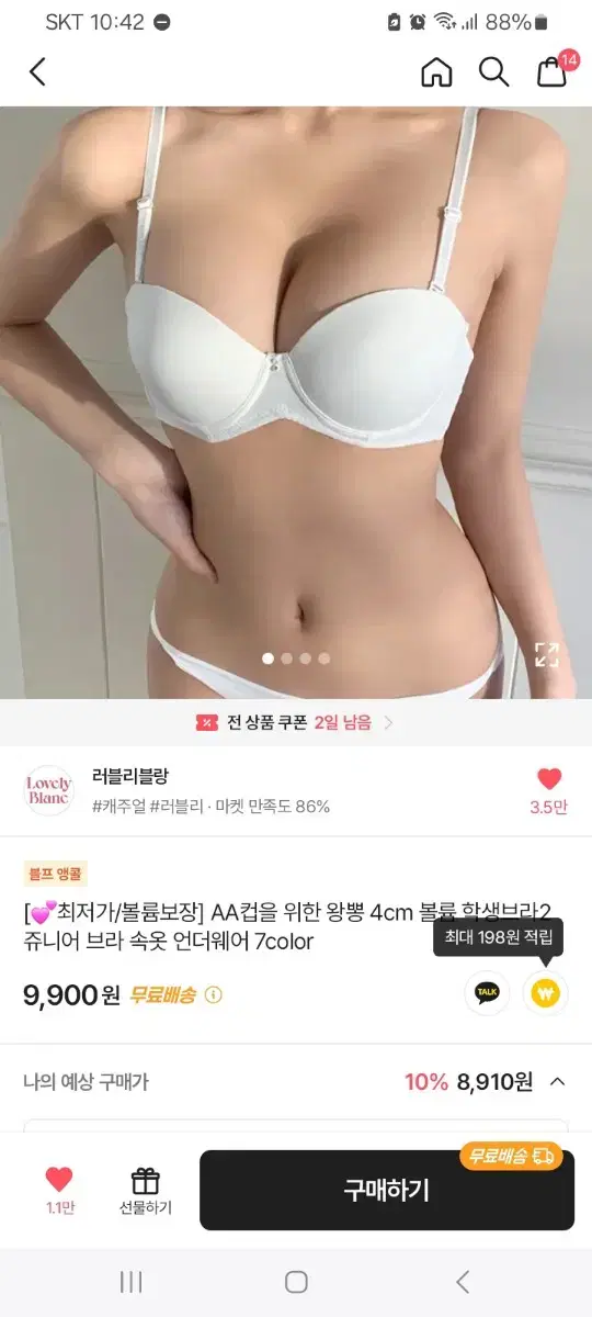 에이블리 뽕브라 70ab 교신