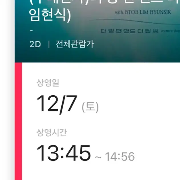 12/7 임현식 무대인사 용산 통로