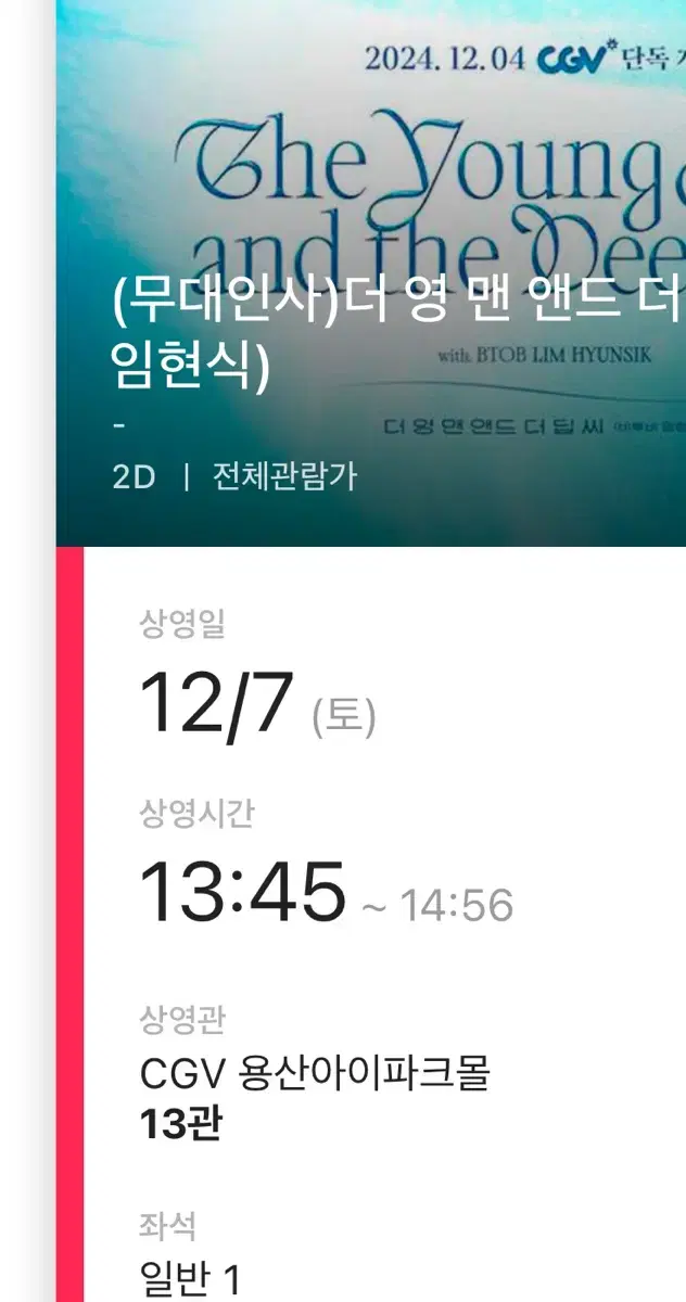 12/7 임현식 무대인사 용산 통로