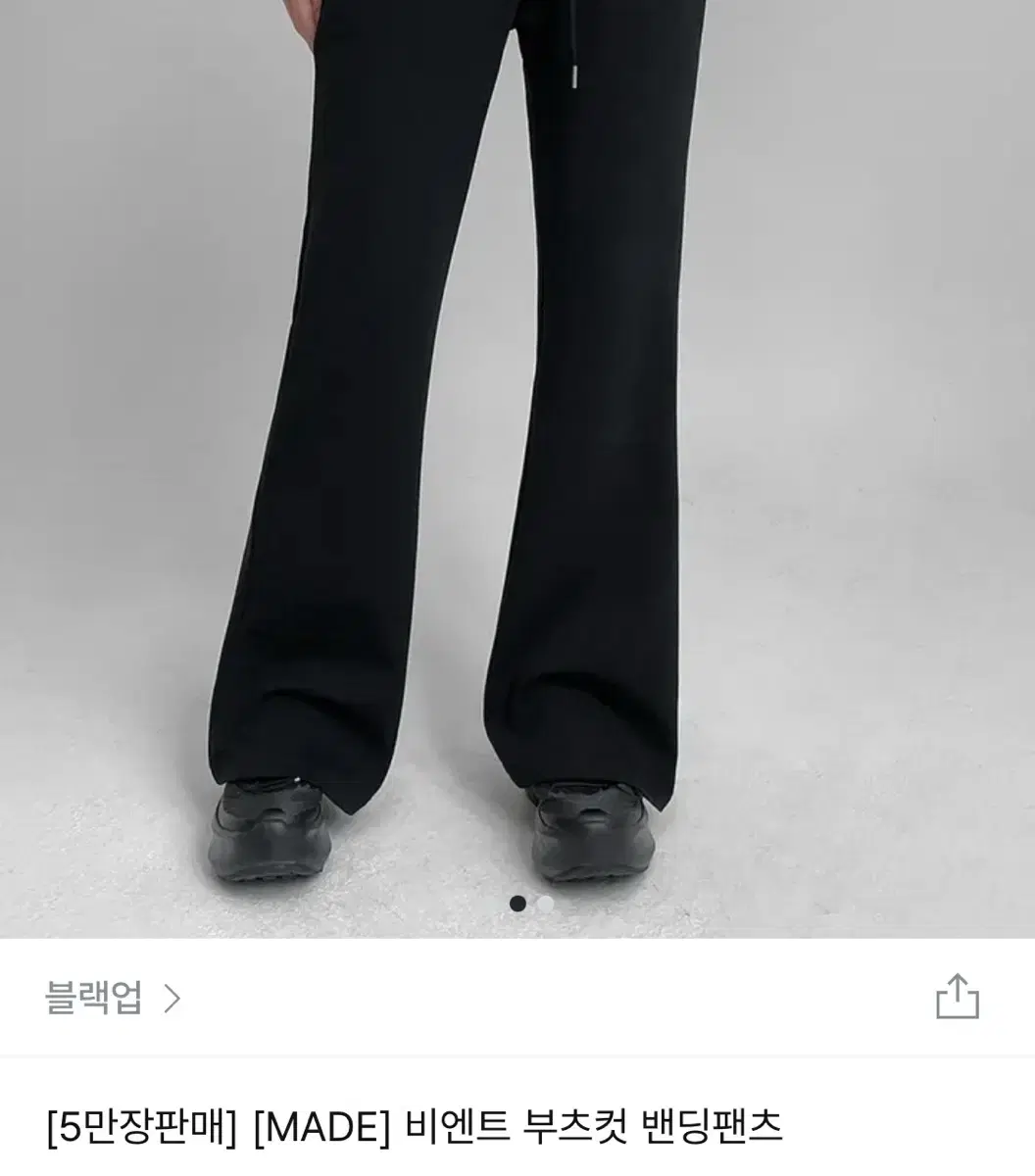 블랙업 비엔트 부츠컷 밴딩 팬츠 블랙