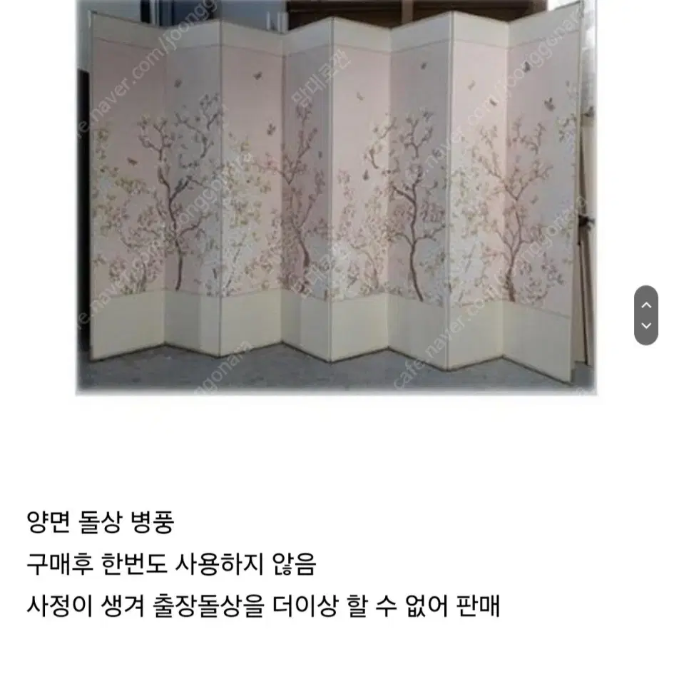 양면 병풍