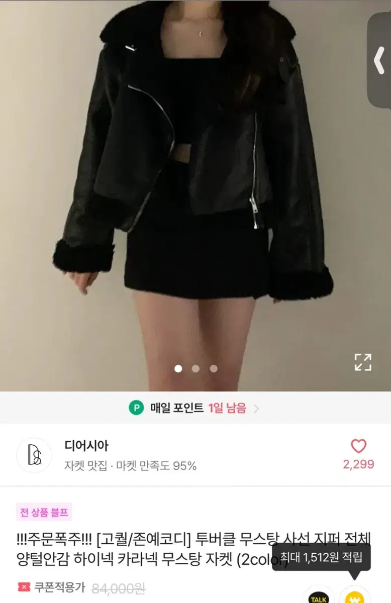 에이블이 디어시아 무스탕