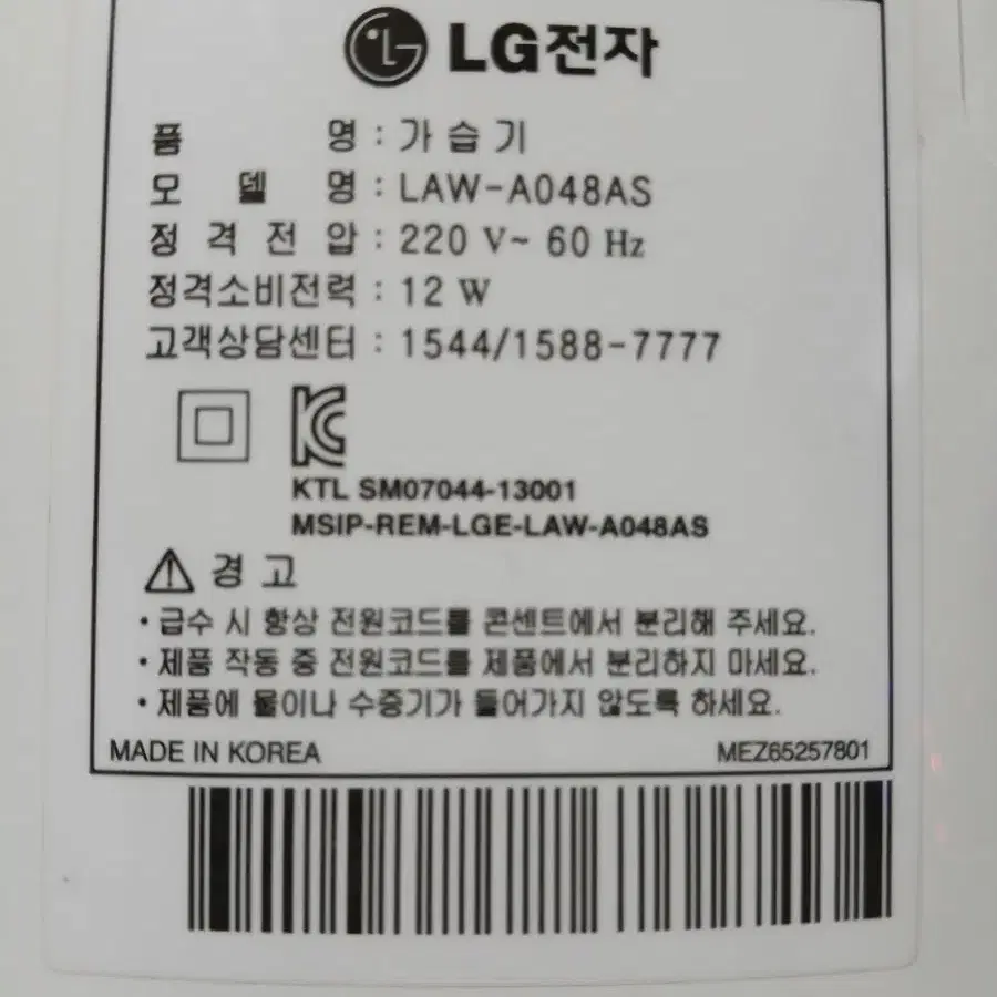 LG 예어워셔 가습기 LAW-A048AS