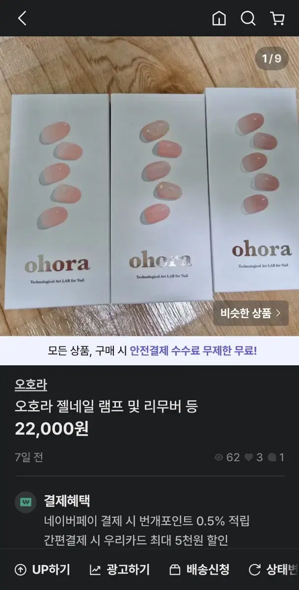 오호라 젤네일 거래하셨던 당당이345님 찾습니다!