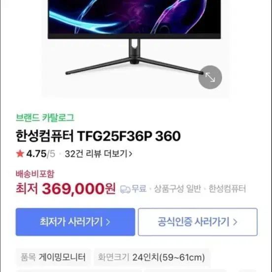 한성 게이밍모니터 TFG25F36P 360hz 판매합니다