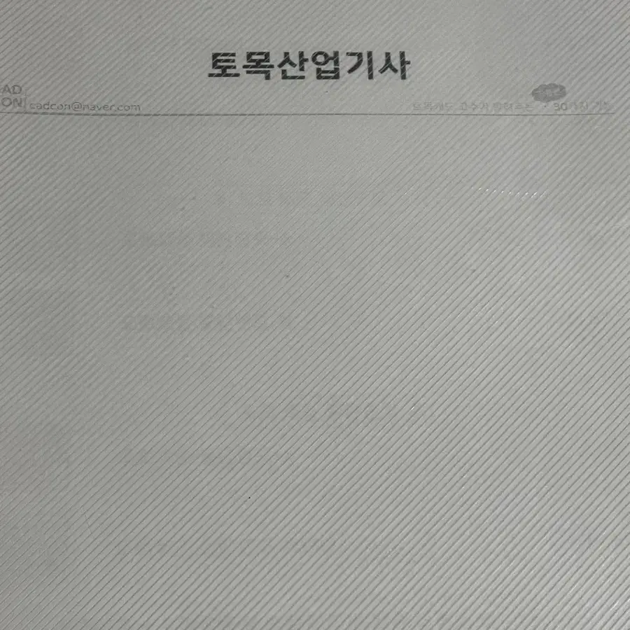 토목산업기사 실기책