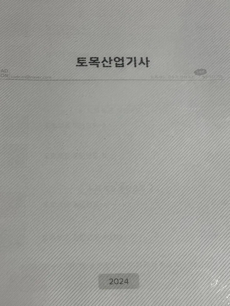 토목산업기사 실기책