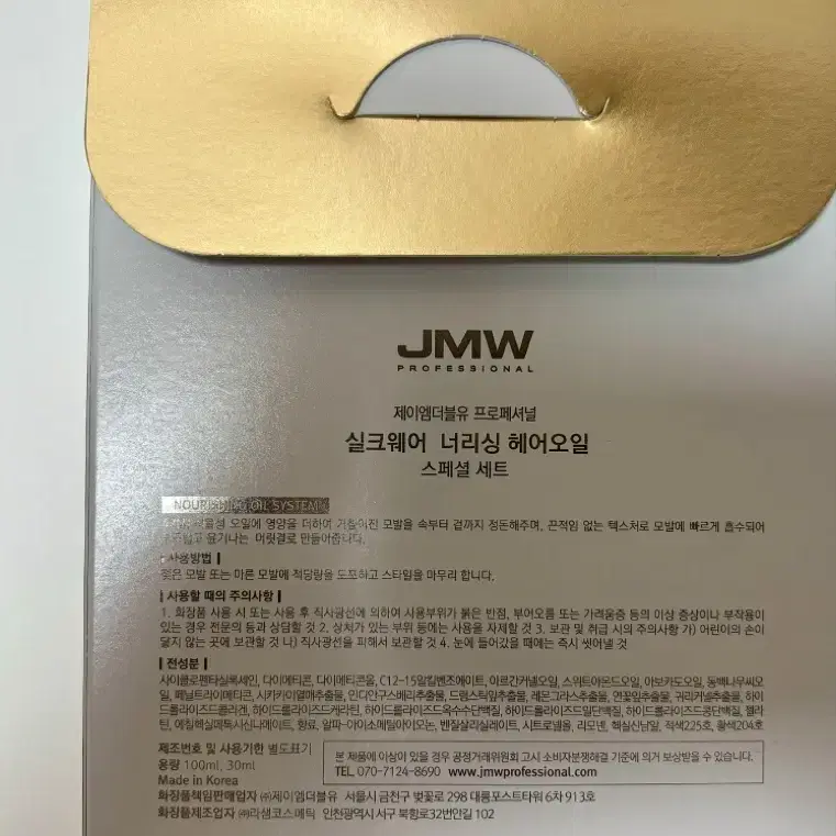 [새상품] JMW 헤어오일 선물 패키지세트 팝니다!