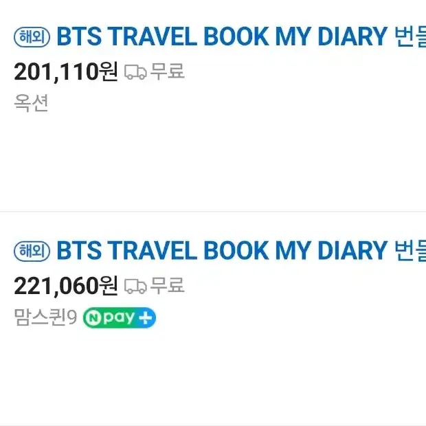 BTS TRAVEL BOOK MY DIARY 트래블북 다이어리