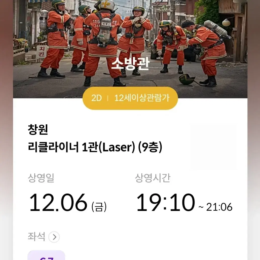 [소방관 2매] 메가박스 창원점 12/6(금) 19:10