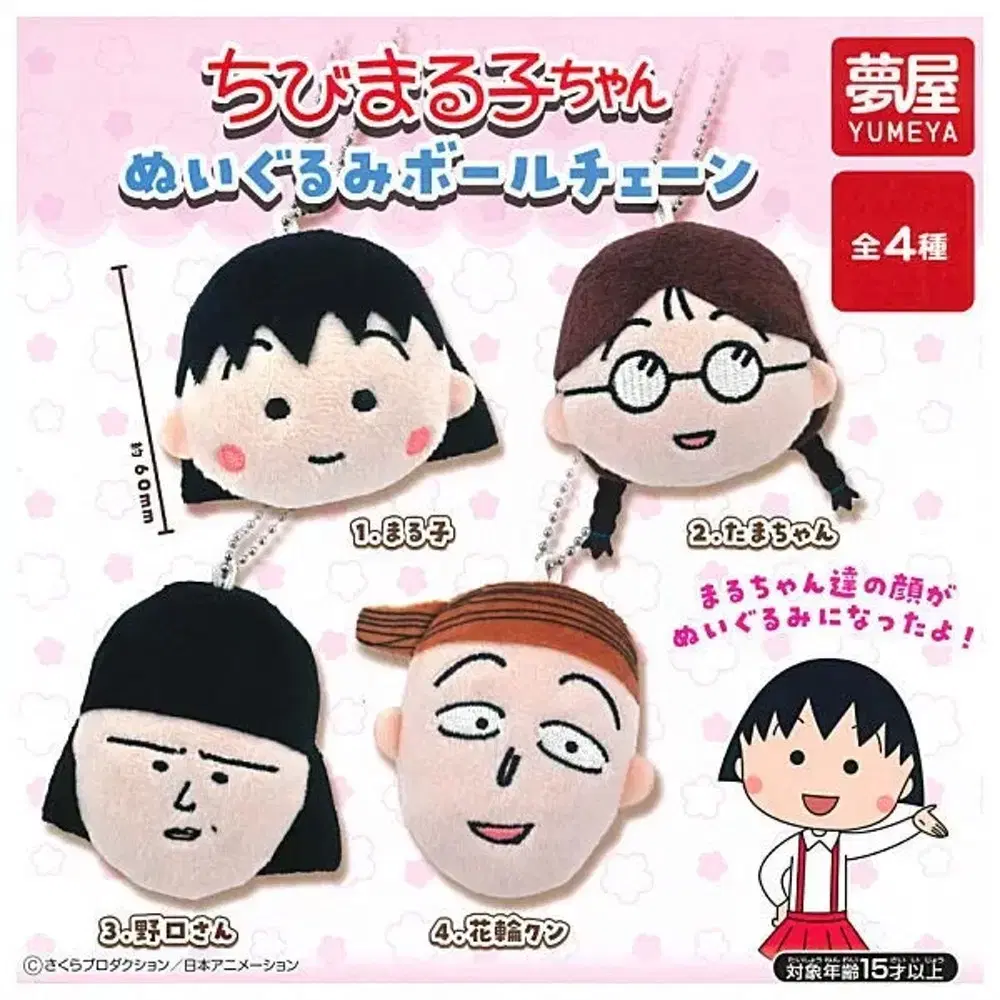 Maruko is nine years old Fei doll keyring Gacha